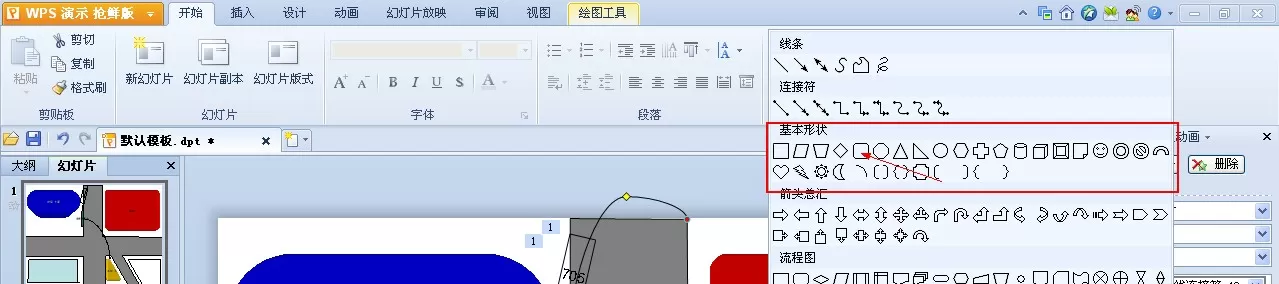 如何使用WPS演示制作路线图?