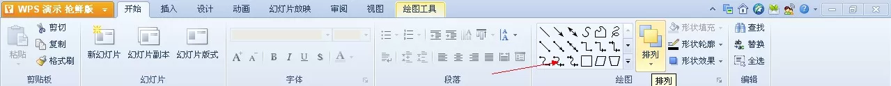 如何使用WPS演示制作路线图?