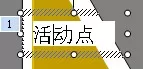 如何使用WPS演示制作路线图?