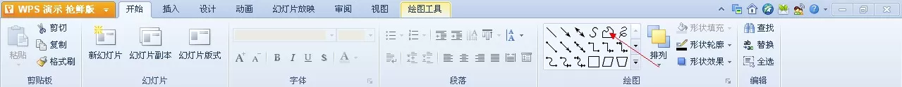 如何使用WPS演示制作路线图?