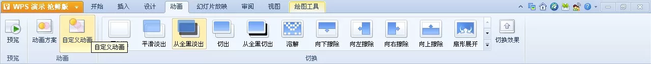 如何使用WPS演示制作路线图?
