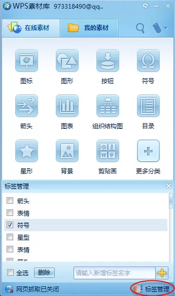 怎么管理WPS标签？管理WPS标签的方法