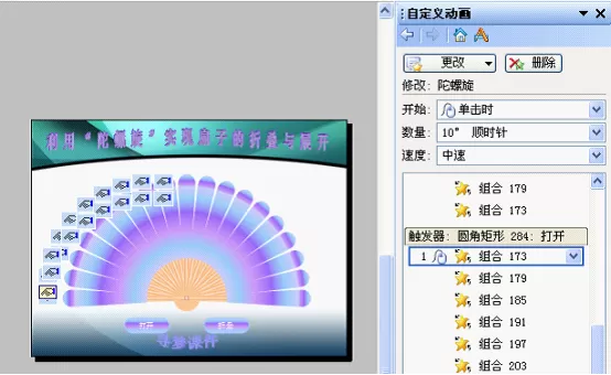 如何在WPS演示中设计扇子的折叠与打开动画?