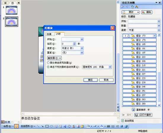 如何在WPS演示中设计扇子的折叠与打开动画?