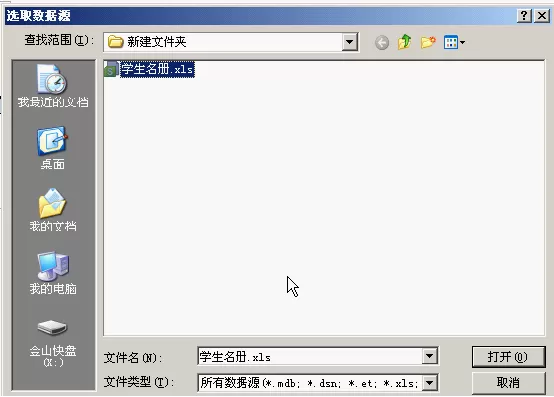 怎么在wps表格中批量生成打印通知单?