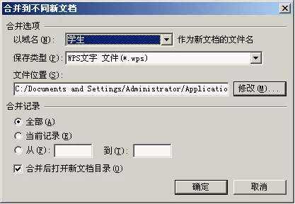 怎么在wps表格中批量生成打印通知单?