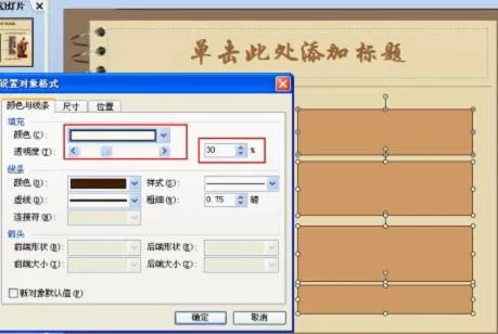 如何使用WPS演示制作简明课堂的内容提纲?
