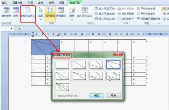 如何在WPS文字使用表格工具绘制课程表?