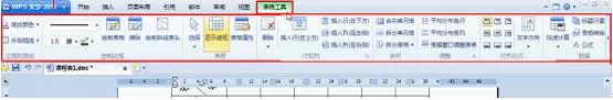 如何在WPS文字使用表格工具绘制课程表?