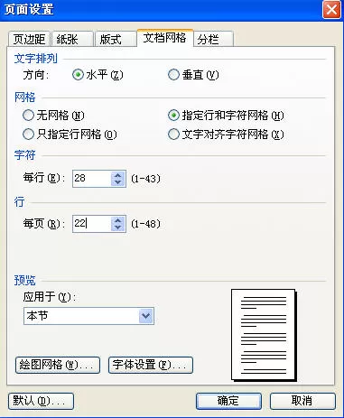 怎么在WPS文字制作公文时规整正文?