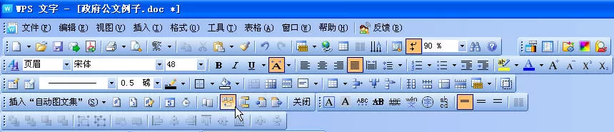 怎么在WPS文字制作公文时规整正文？