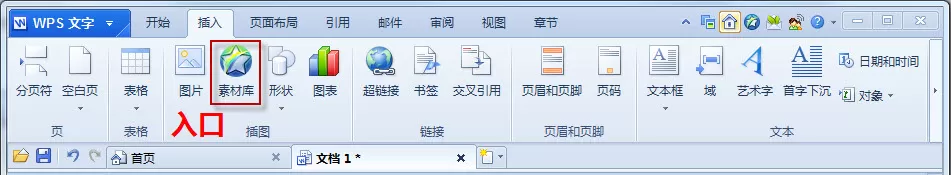 WPS素材库的入口在什么地方?