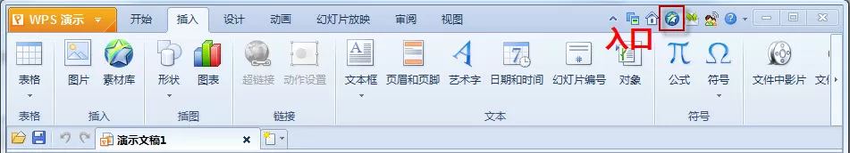 WPS素材库的入口在什么地方?