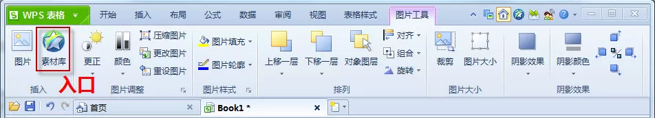 WPS素材库的入口在什么地方?