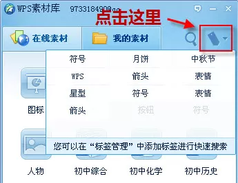 怎么使用wps标签快速检索？
