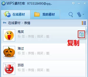 怎么使用WPS素材？