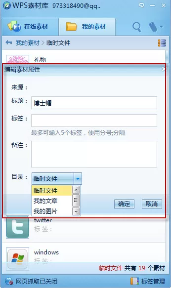WPS怎么管理我的素材?