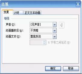 如何使用WPS演示制作比赛计时器?