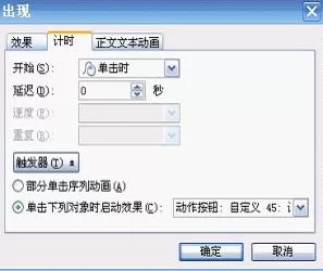 如何使用WPS演示制作比赛计时器?