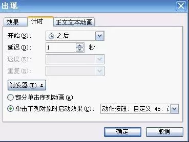 如何使用WPS演示制作比赛计时器?