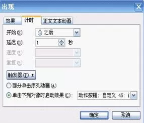 如何使用WPS演示制作比赛计时器?