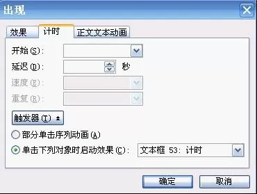 如何使用WPS演示制作比赛计时器?