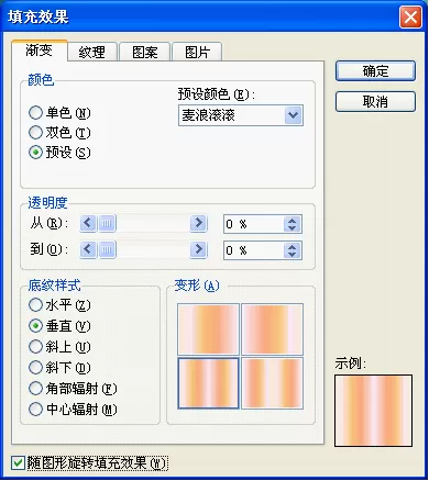 如何在WPS演示使用自选图形打造扇子?