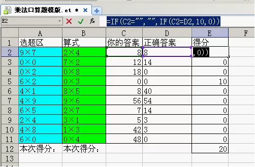 怎么在WPS表格中制作自动出题和计分的口算题模板?