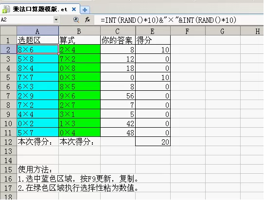 怎么在WPS表格中制作自动出题和计分的口算题模板?