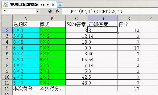 怎么在WPS表格中制作自动出题和计分的口算题模板?