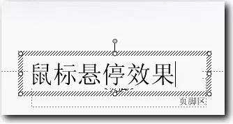 如何在wps演示制作鼠标悬停效果?