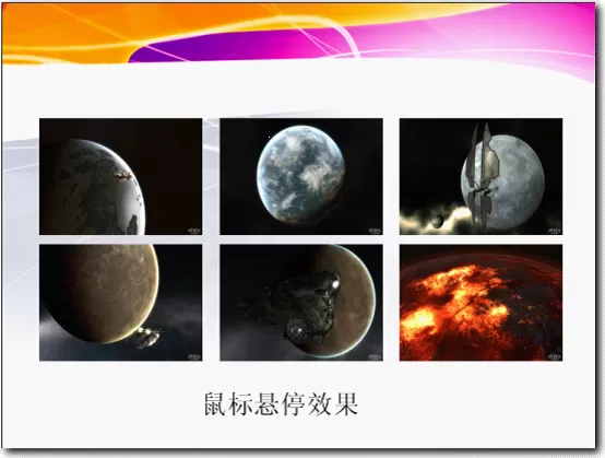 如何在wps演示制作鼠标悬停效果?