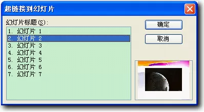 如何在wps演示制作鼠标悬停效果?