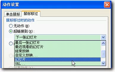 如何在wps演示制作鼠标悬停效果?