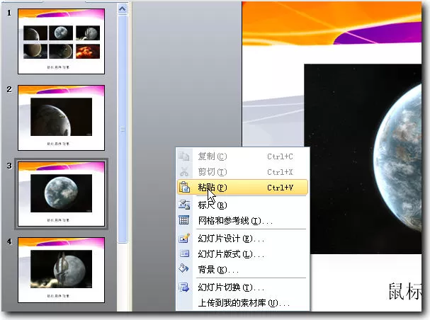 如何在wps演示制作鼠标悬停效果?