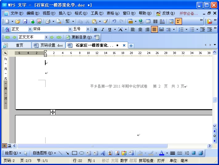 如何在wps文字中进行页码设置?