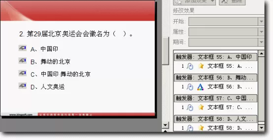 如何在wps演示中使用自定义动画强调效果做单选题?