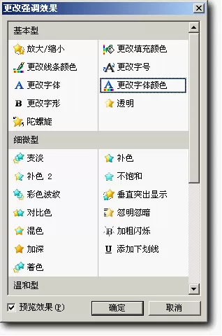 如何在wps演示中使用自定义动画强调效果做单选题?