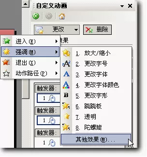 如何在wps演示中使用自定义动画强调效果做单选题?