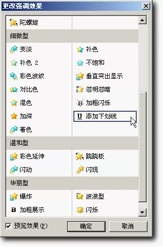 如何在wps演示中使用自定义动画强调效果做单选题?