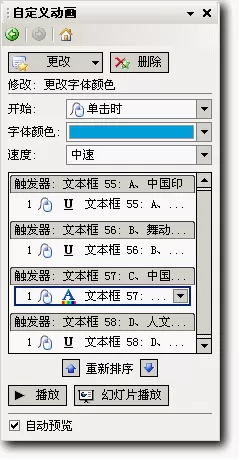 如何在wps演示中使用自定义动画强调效果做单选题?