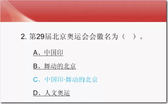 如何在wps演示中使用自定义动画强调效果做单选题?