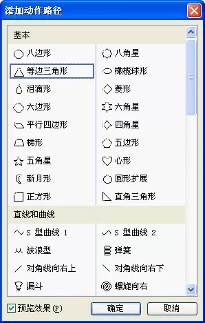 wps演示预定动作路径动画如何设置与修改?