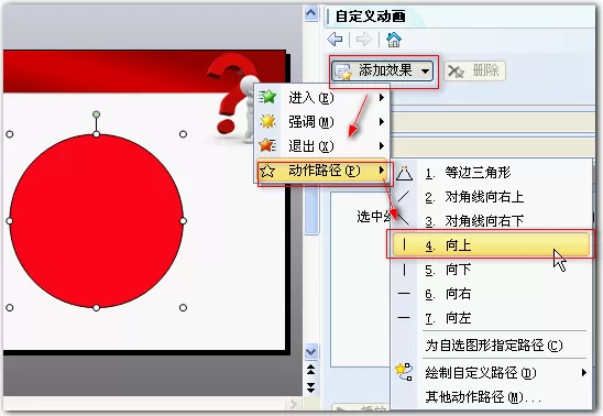 wps演示预定动作路径动画如何设置与修改?