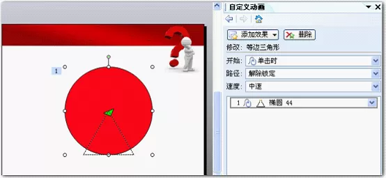 wps演示预定动作路径动画如何设置与修改?