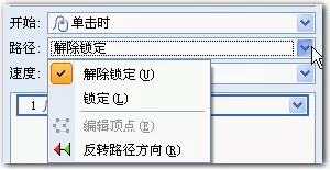 wps演示预定动作路径动画如何设置与修改?