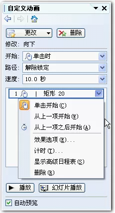 wps演示预定动作路径动画如何设置与修改?