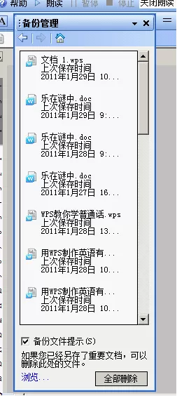 如何查看WPS的备份文件?