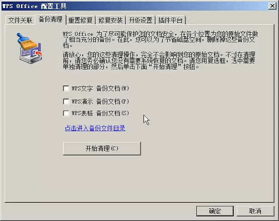 如何查看WPS的备份文件?