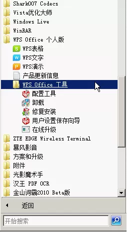 如何查看WPS的备份文件?